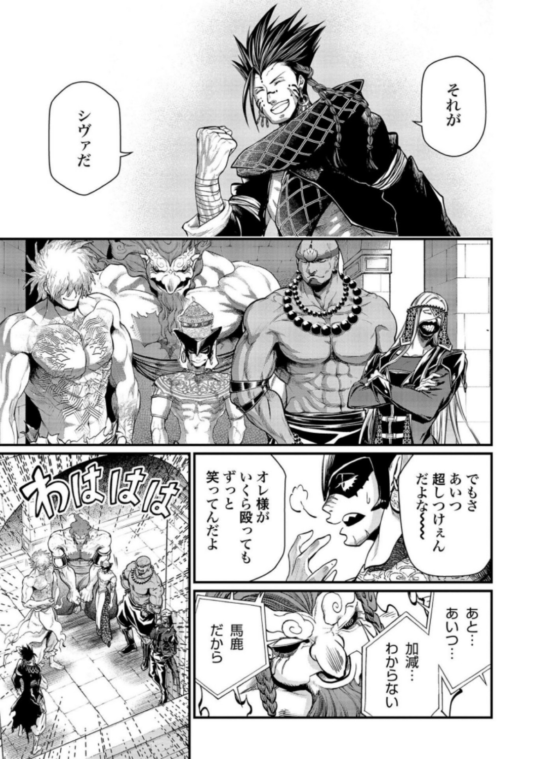 Shuumatsu no Valkyrie Chapter 37 51ページ