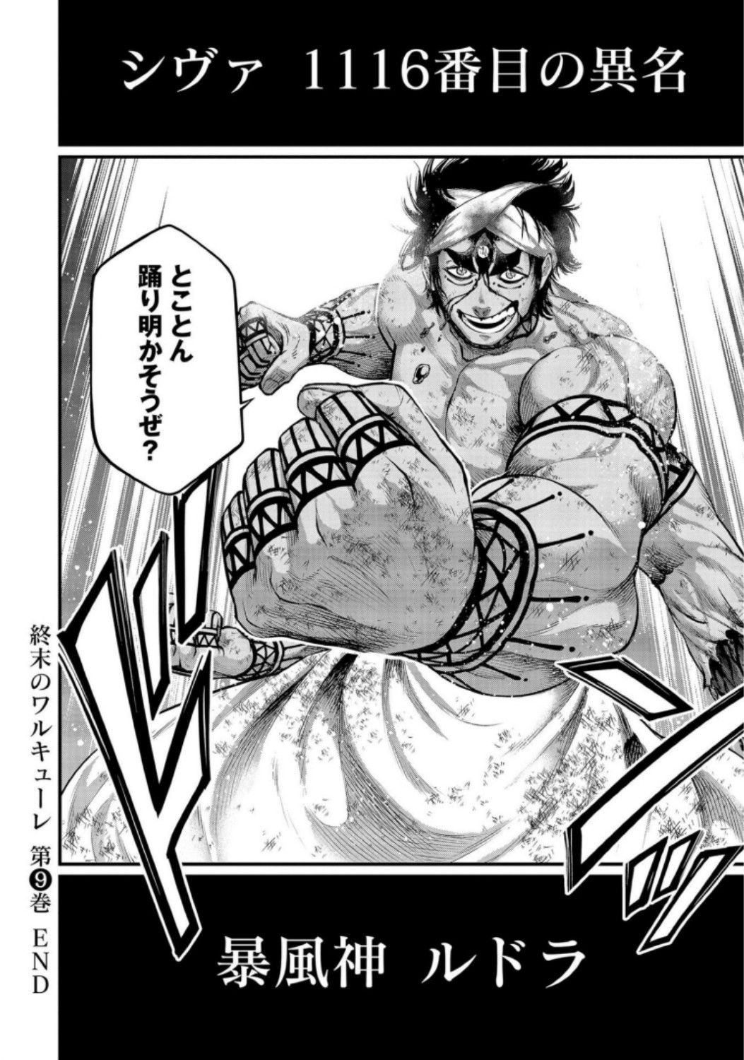 Shuumatsu no Valkyrie Chapter 37 54ページ