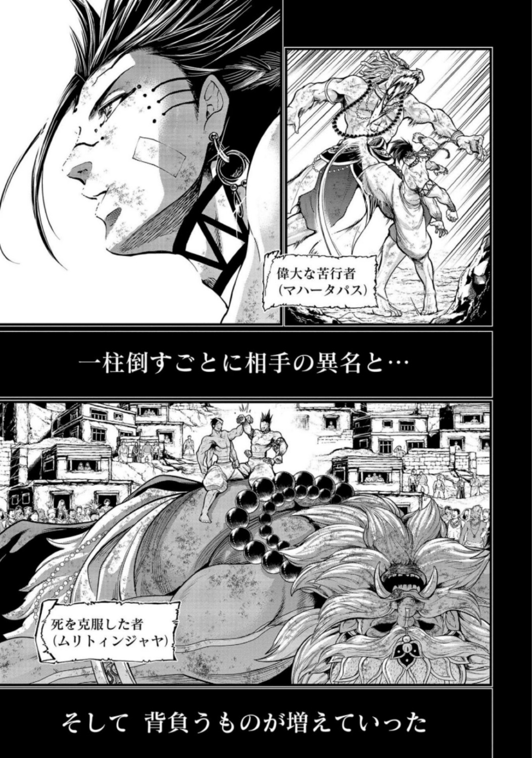 Shuumatsu no Valkyrie Chapter 37 7ページ