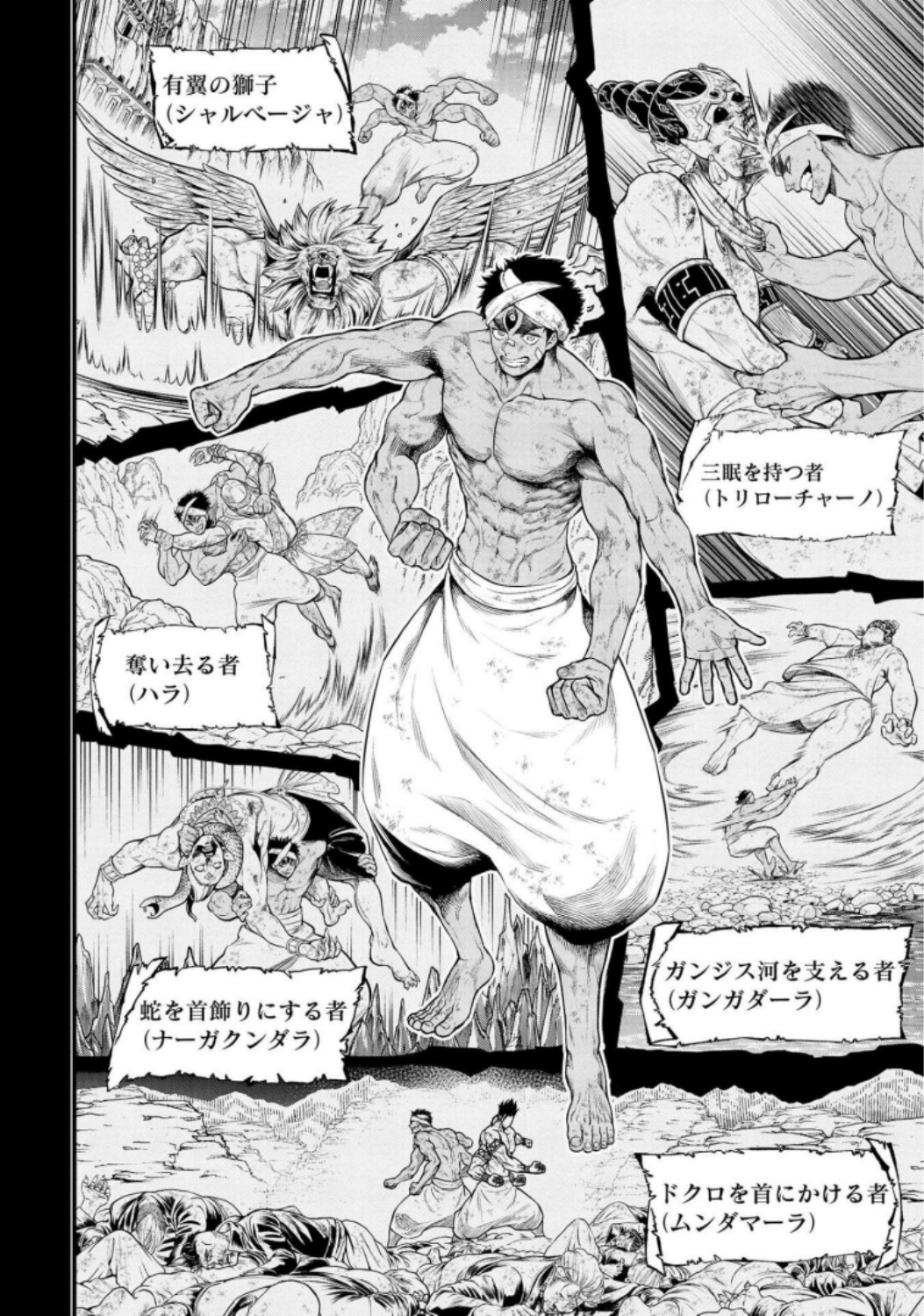 Shuumatsu no Valkyrie Chapter 37 8ページ