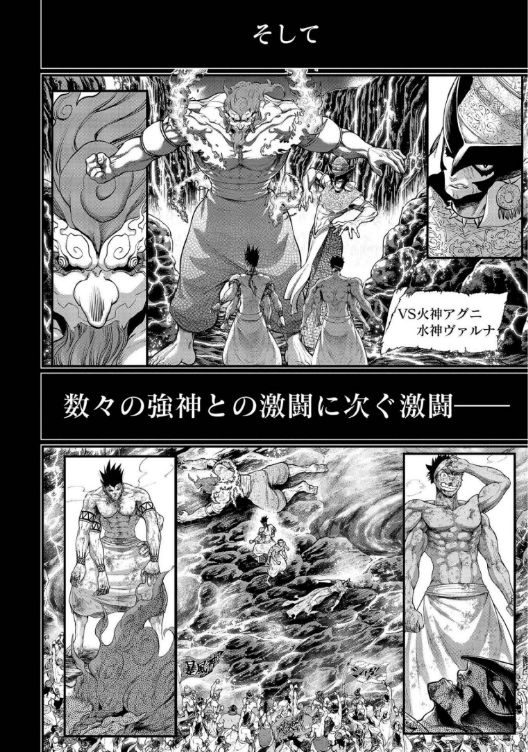 Shuumatsu no Valkyrie Chapter 37 10ページ