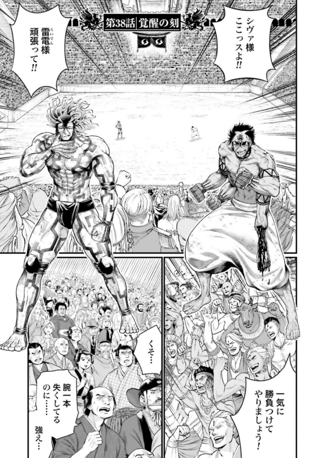 Shuumatsu no Valkyrie Chapter 38 1ページ