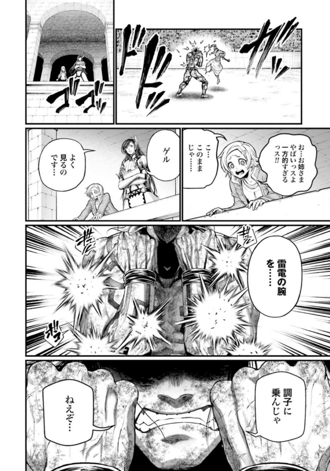 Shuumatsu no Valkyrie Chapter 38 20ページ