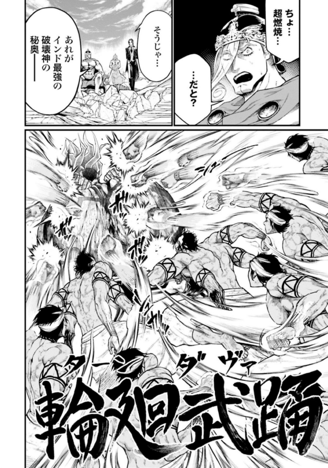Shuumatsu no Valkyrie Chapter 38 26ページ