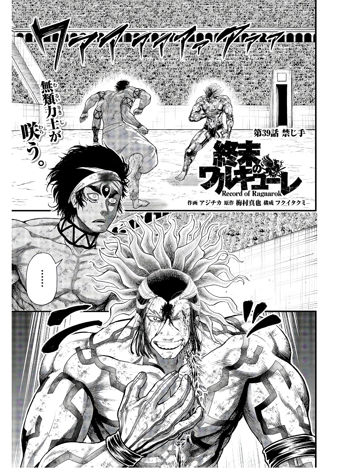Shuumatsu no Valkyrie Chapter 39 1ページ