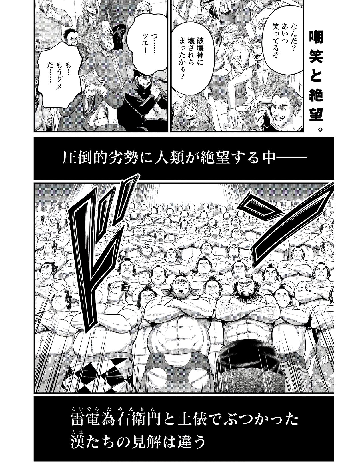 Shuumatsu no Valkyrie Chapter 39 2ページ