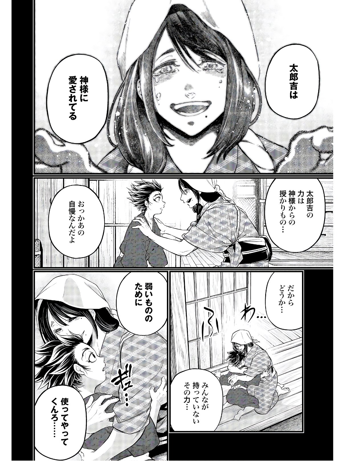 Shuumatsu no Valkyrie Chapter 39 14ページ