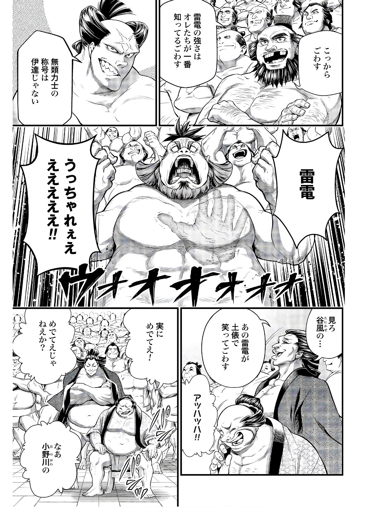 Shuumatsu no Valkyrie Chapter 39 3ページ