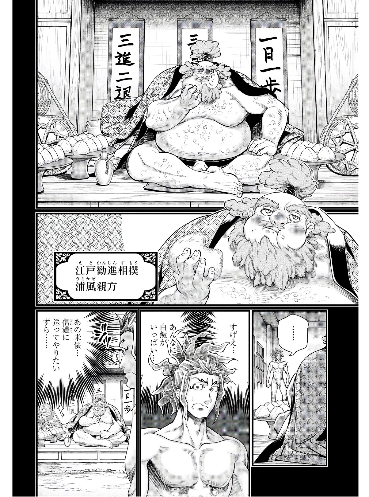 Shuumatsu no Valkyrie Chapter 39 24ページ