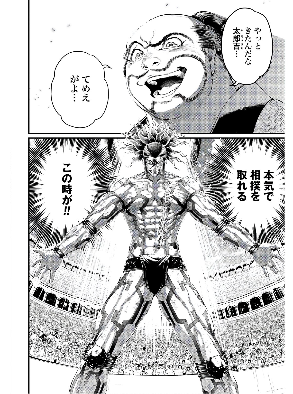 Shuumatsu no Valkyrie Chapter 39 4ページ