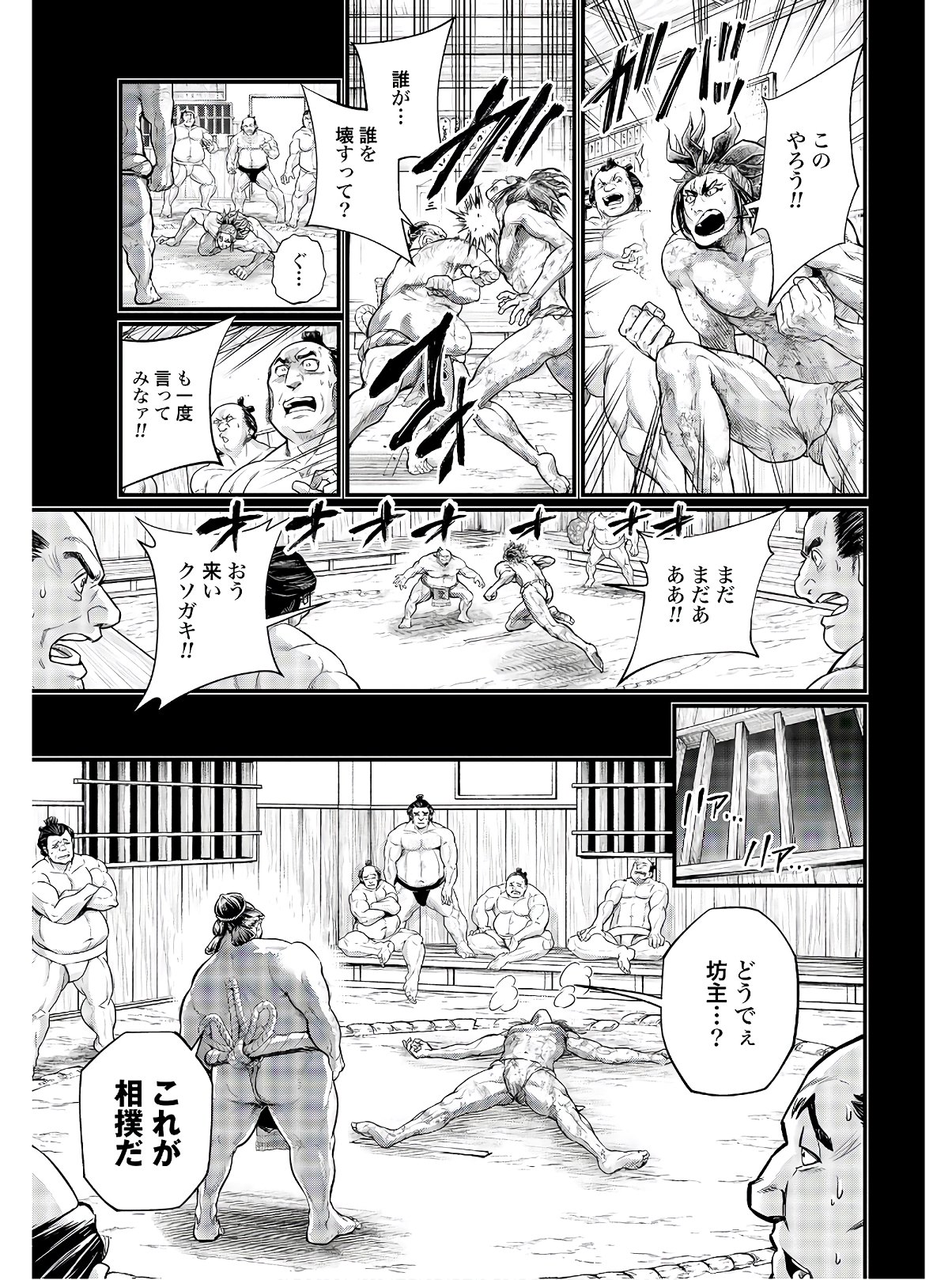 Shuumatsu no Valkyrie Chapter 39 31ページ