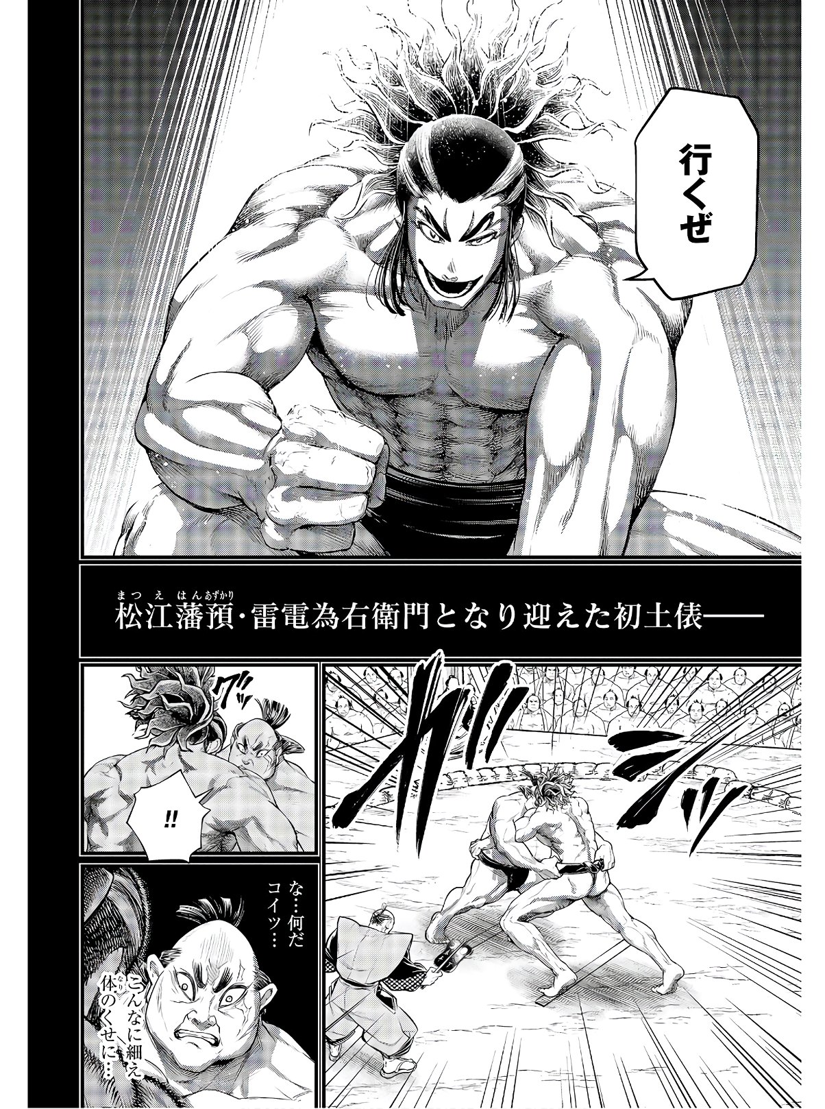 Shuumatsu no Valkyrie Chapter 39 36ページ