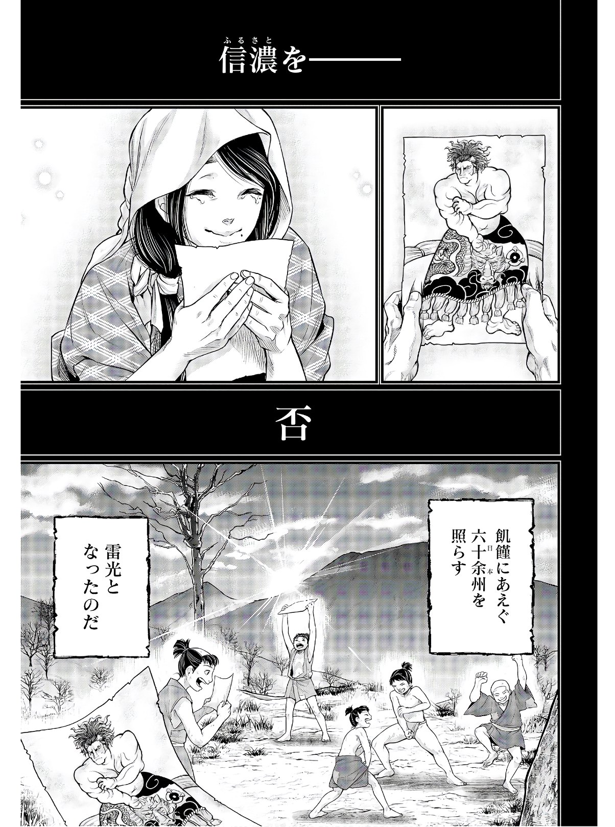 Shuumatsu no Valkyrie Chapter 39 41ページ