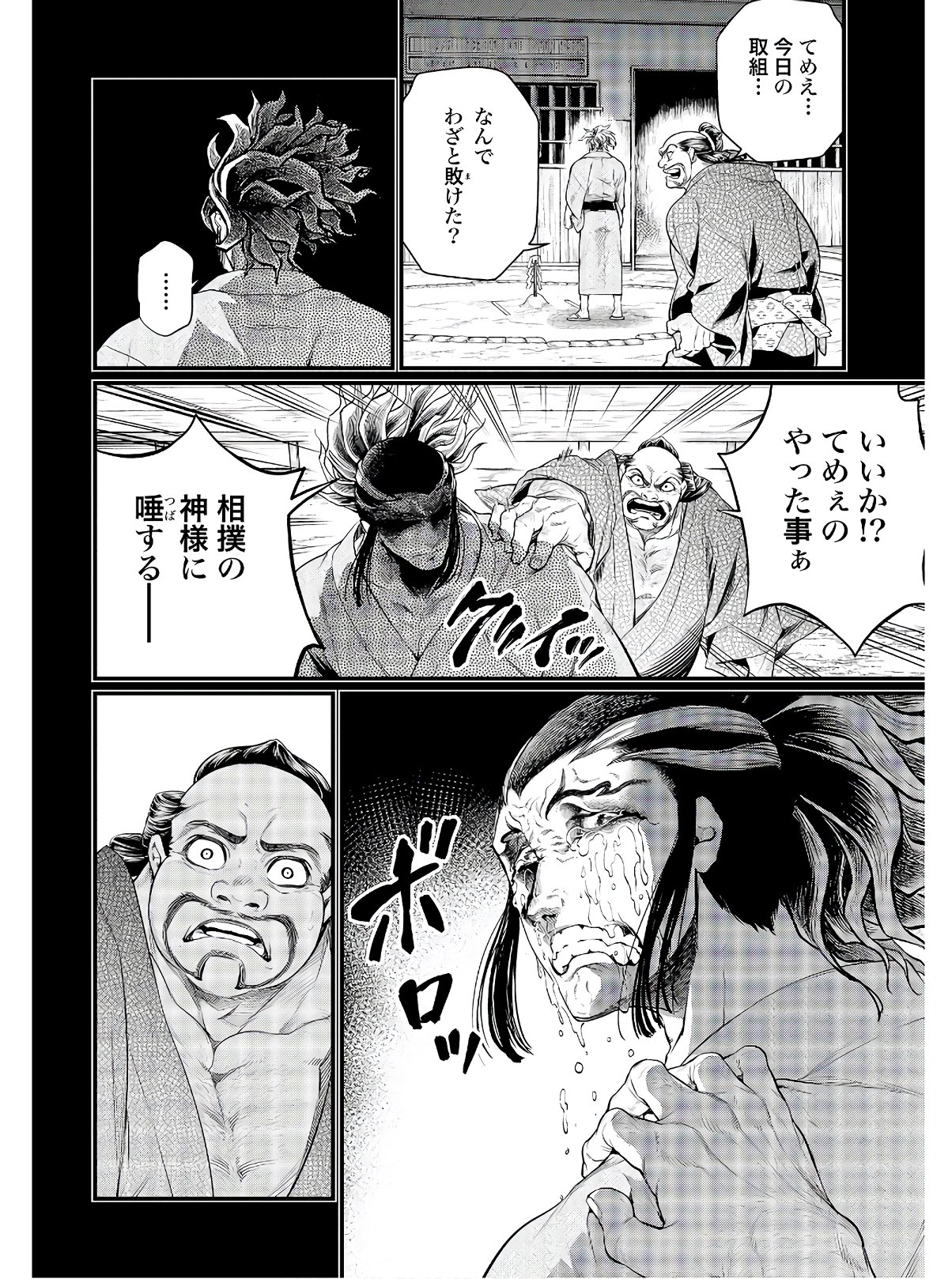 Shuumatsu no Valkyrie Chapter 39 46ページ