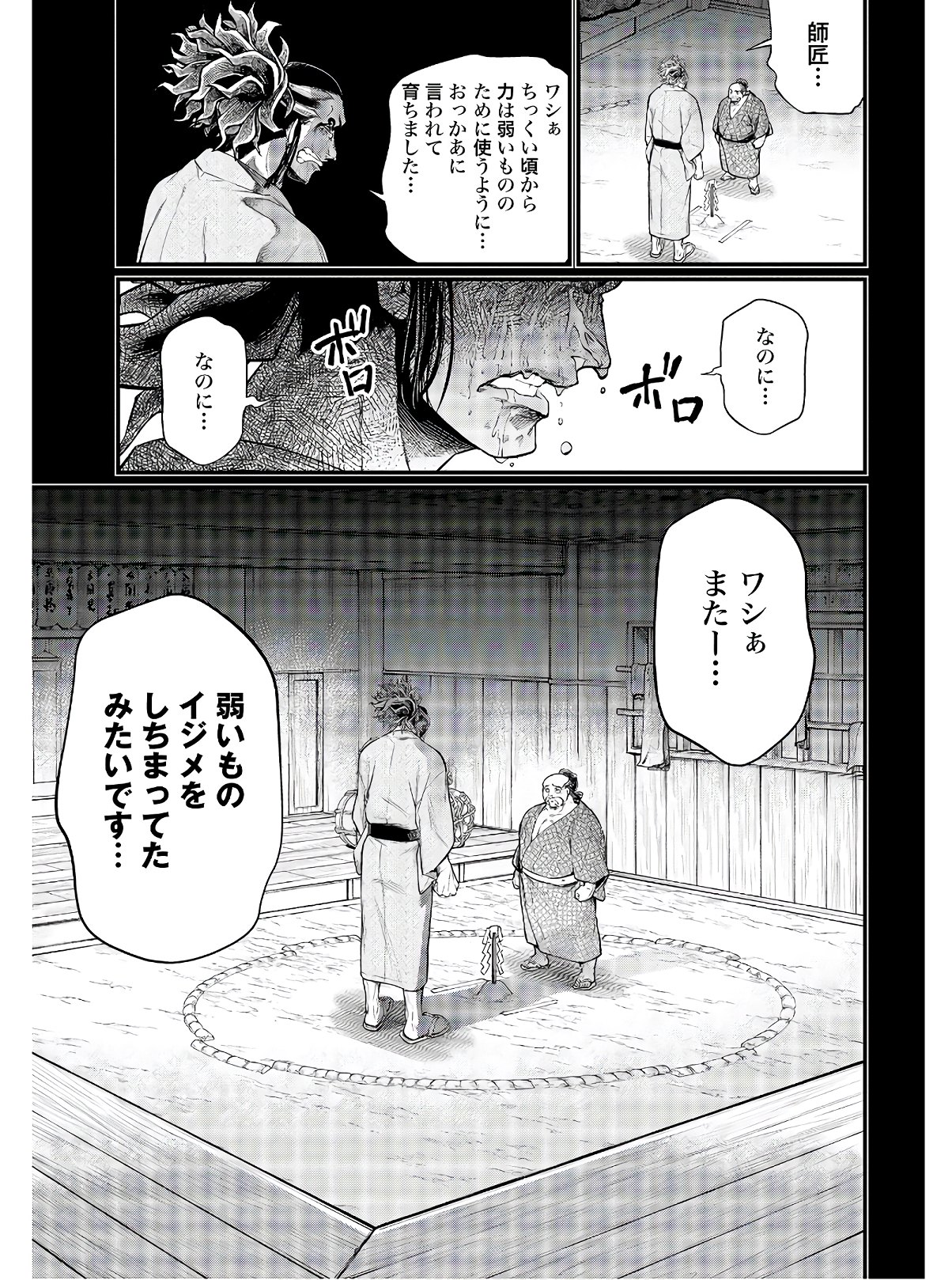 Shuumatsu no Valkyrie Chapter 39 47ページ