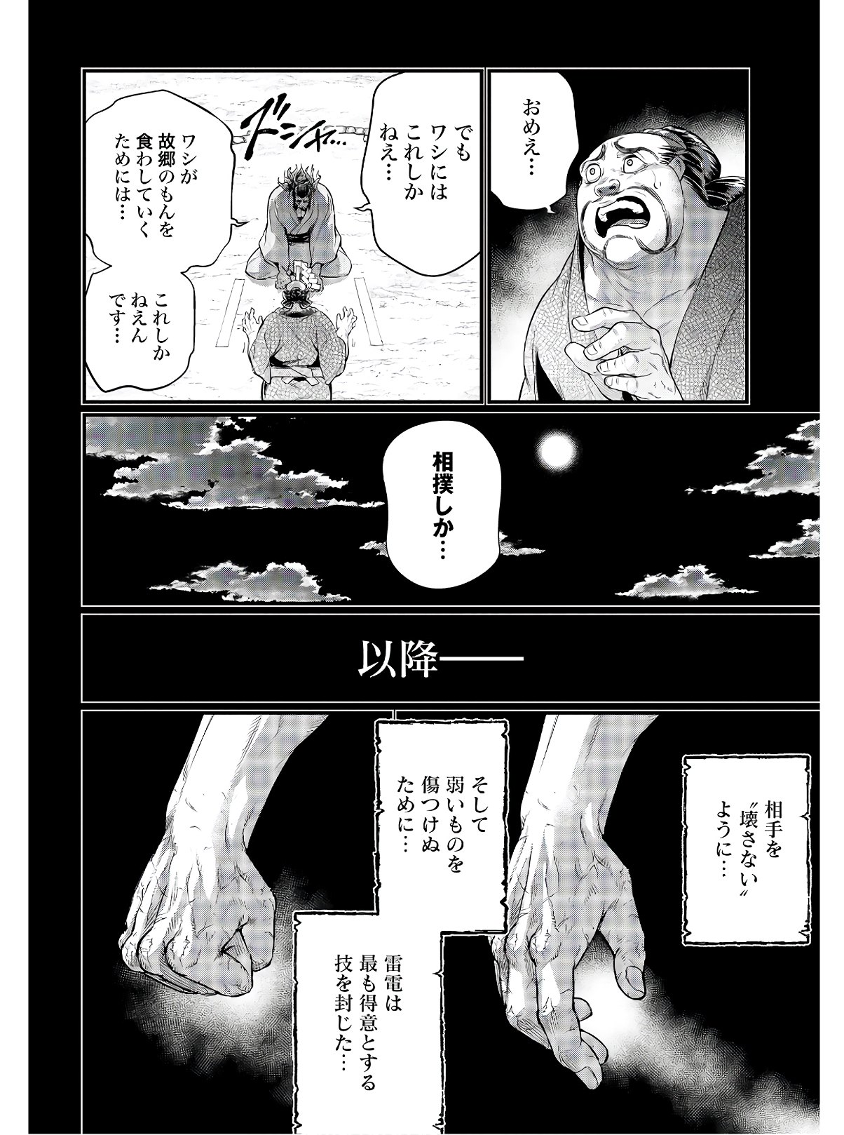 Shuumatsu no Valkyrie Chapter 39 48ページ