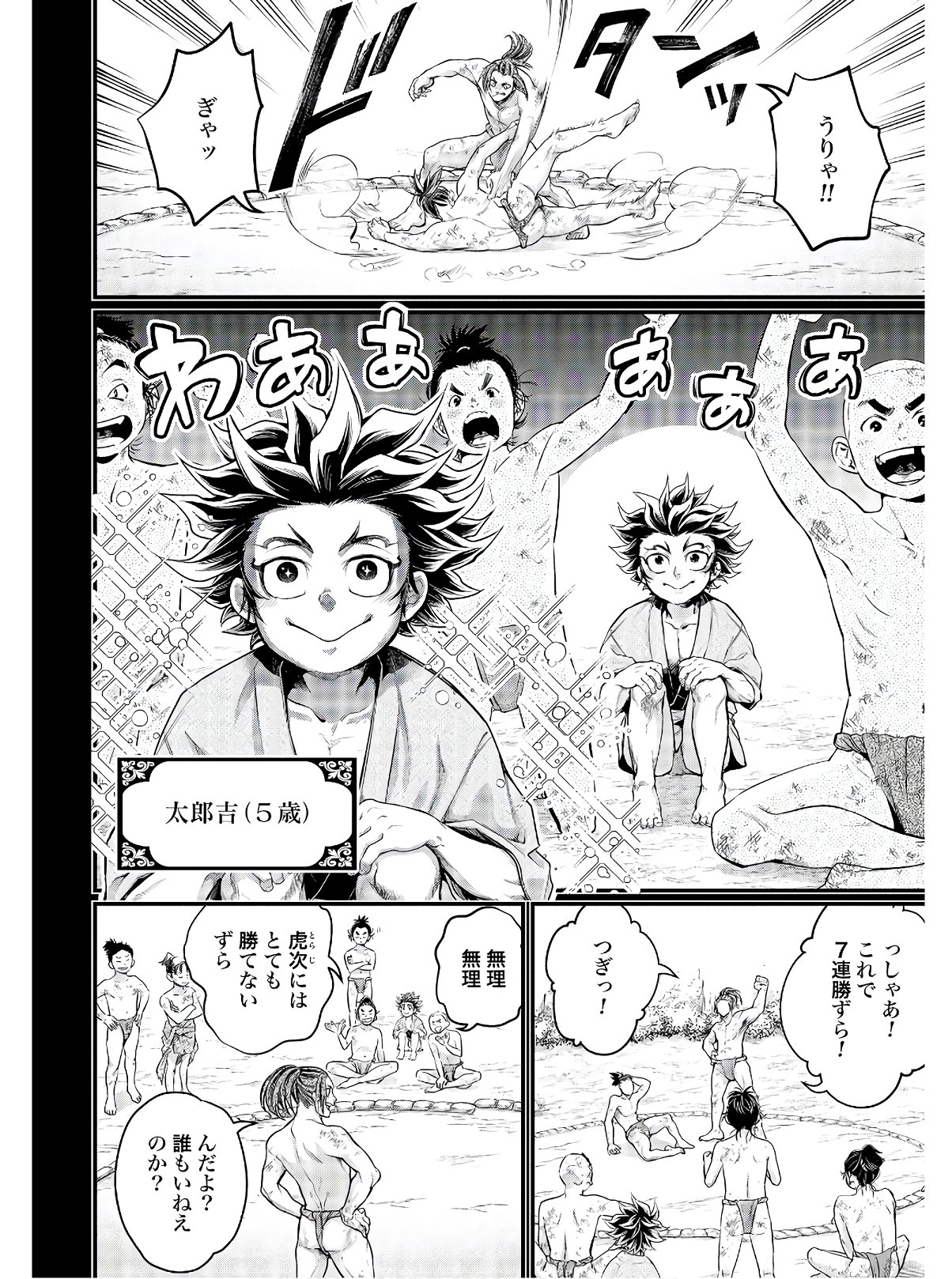 Shuumatsu no Valkyrie Chapter 39 6ページ