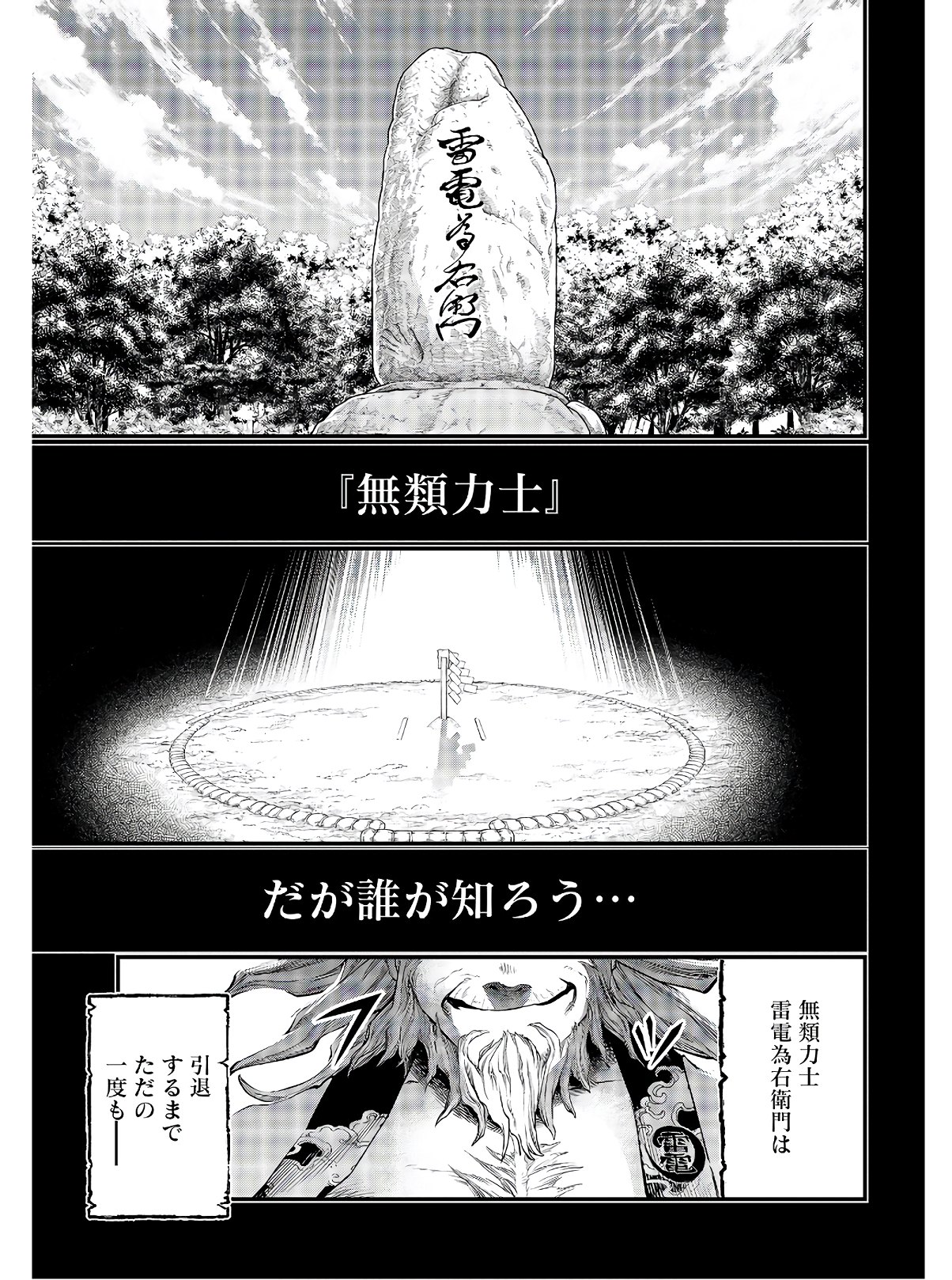 Shuumatsu no Valkyrie Chapter 39 51ページ