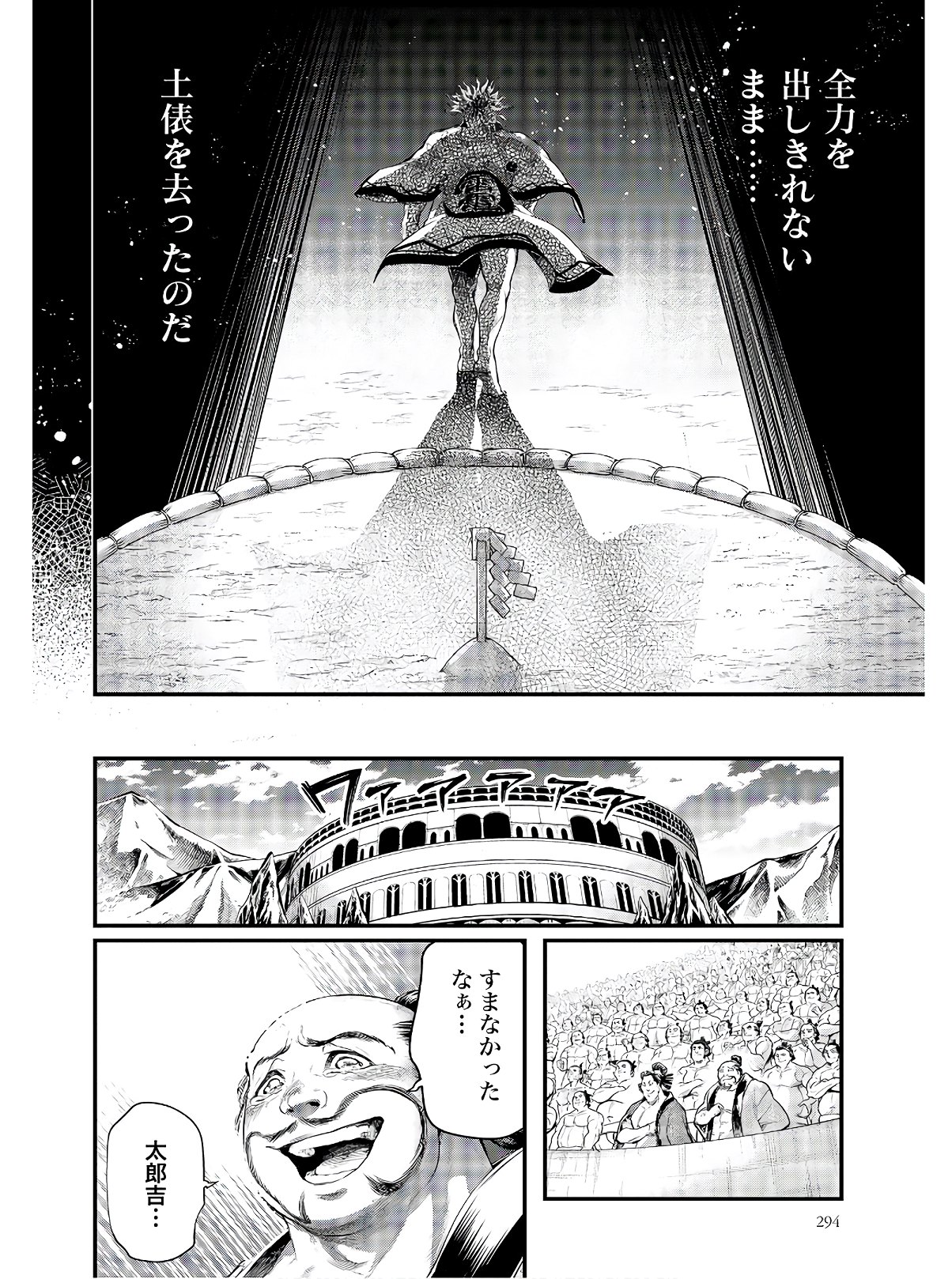Shuumatsu no Valkyrie Chapter 39 52ページ