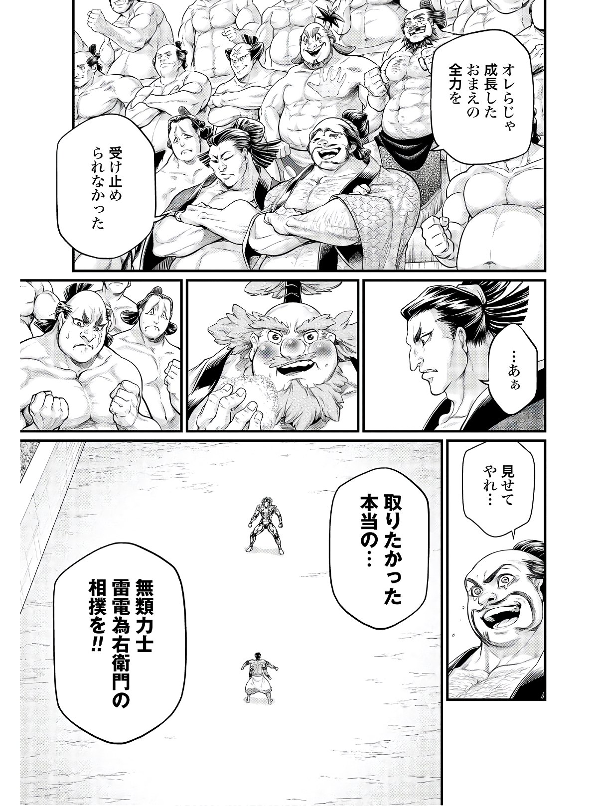 Shuumatsu no Valkyrie Chapter 39 53ページ
