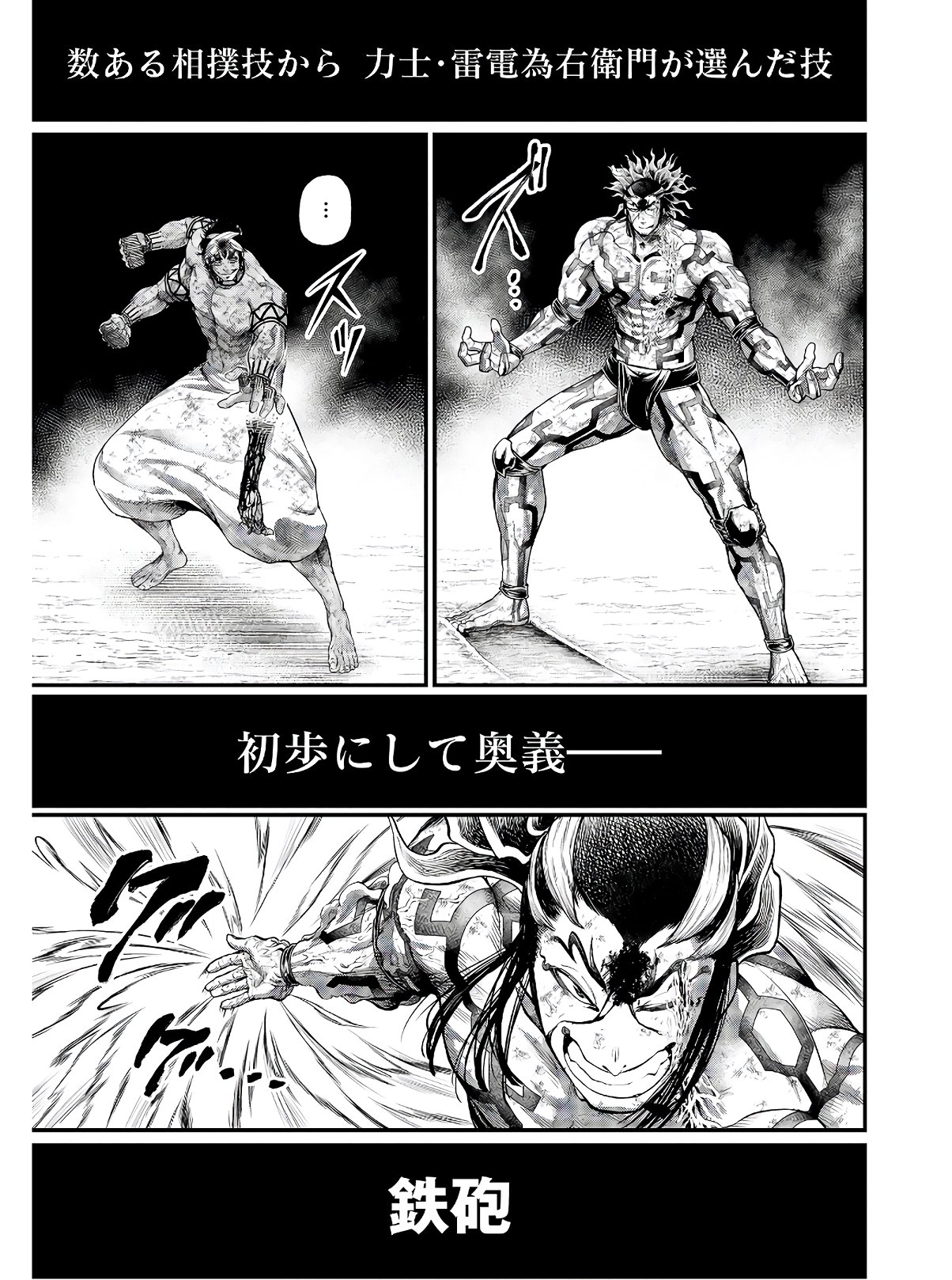 Shuumatsu no Valkyrie Chapter 39 59ページ