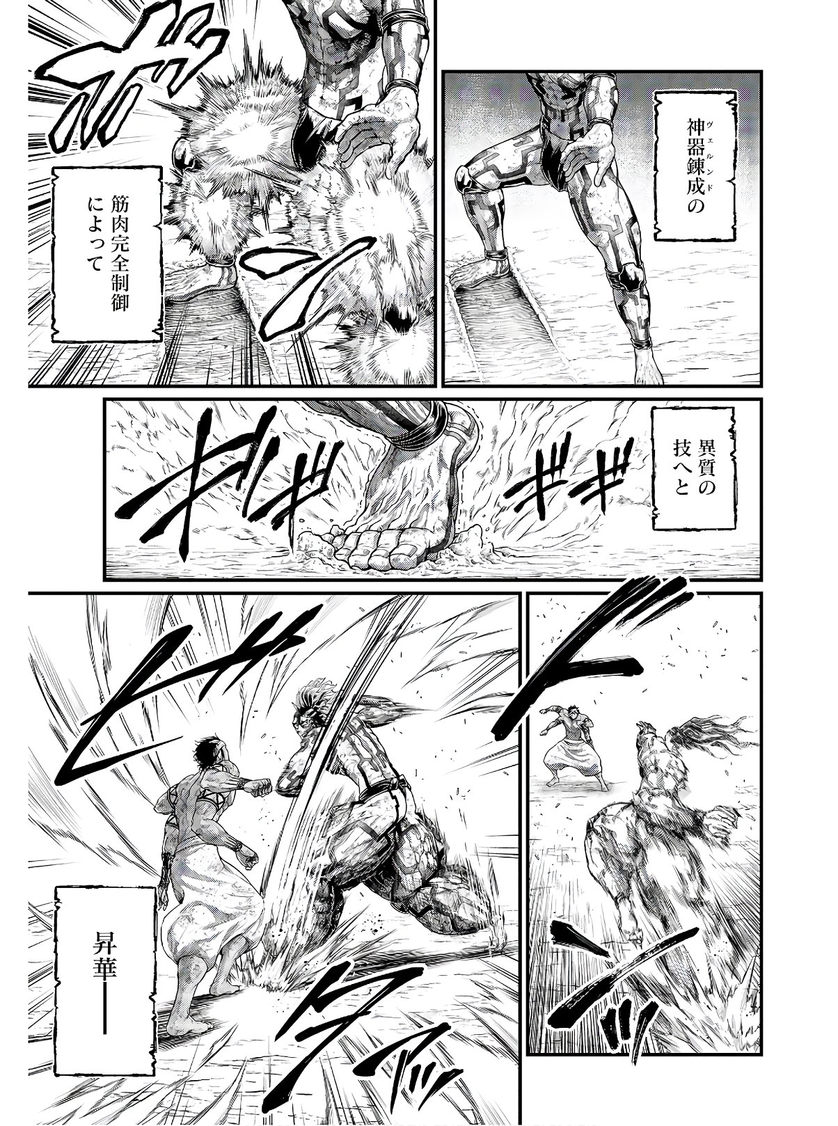 Shuumatsu no Valkyrie Chapter 39 61ページ