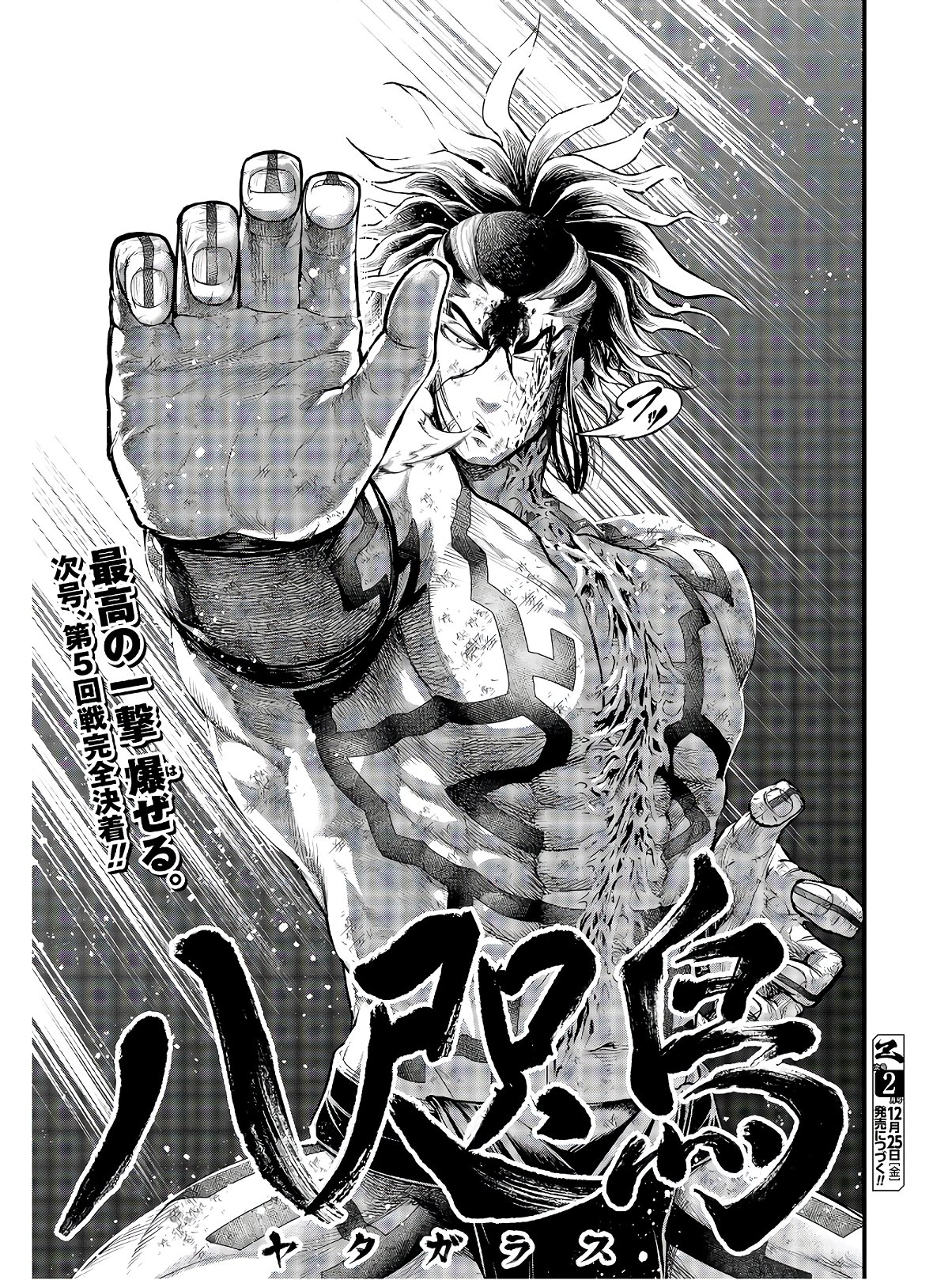 Shuumatsu no Valkyrie Chapter 39 67ページ