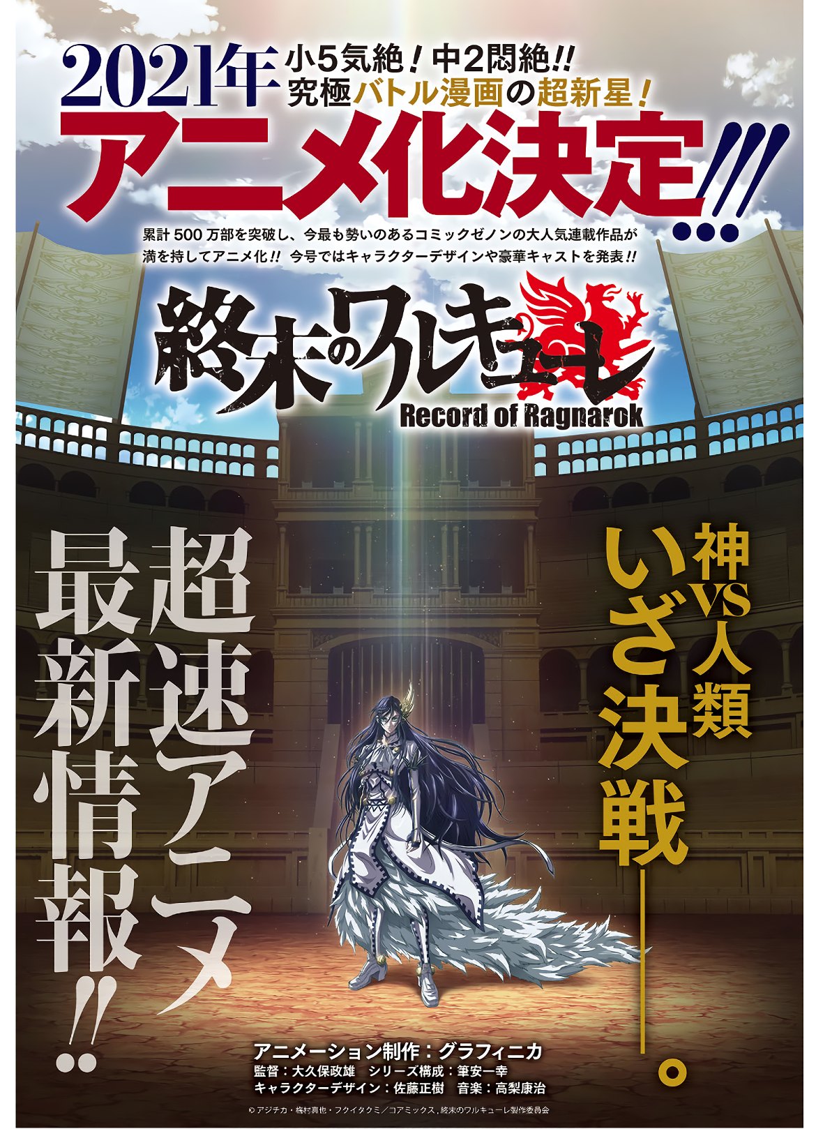 Shuumatsu no Valkyrie Chapter 40 1ページ