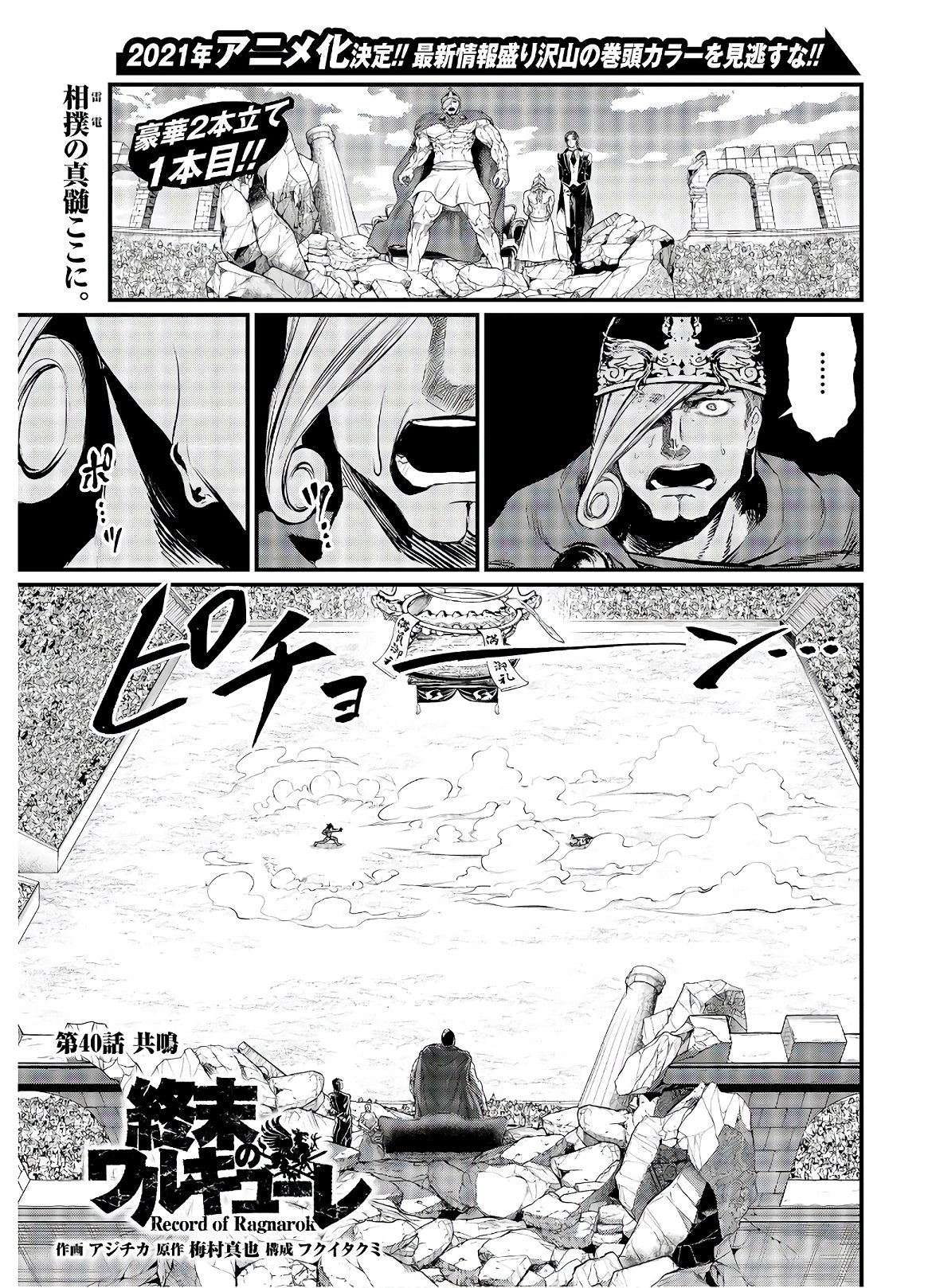 Shuumatsu no Valkyrie Chapter 40 2ページ