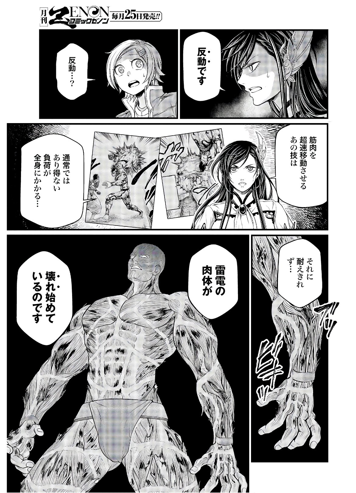 Shuumatsu no Valkyrie Chapter 40 12ページ