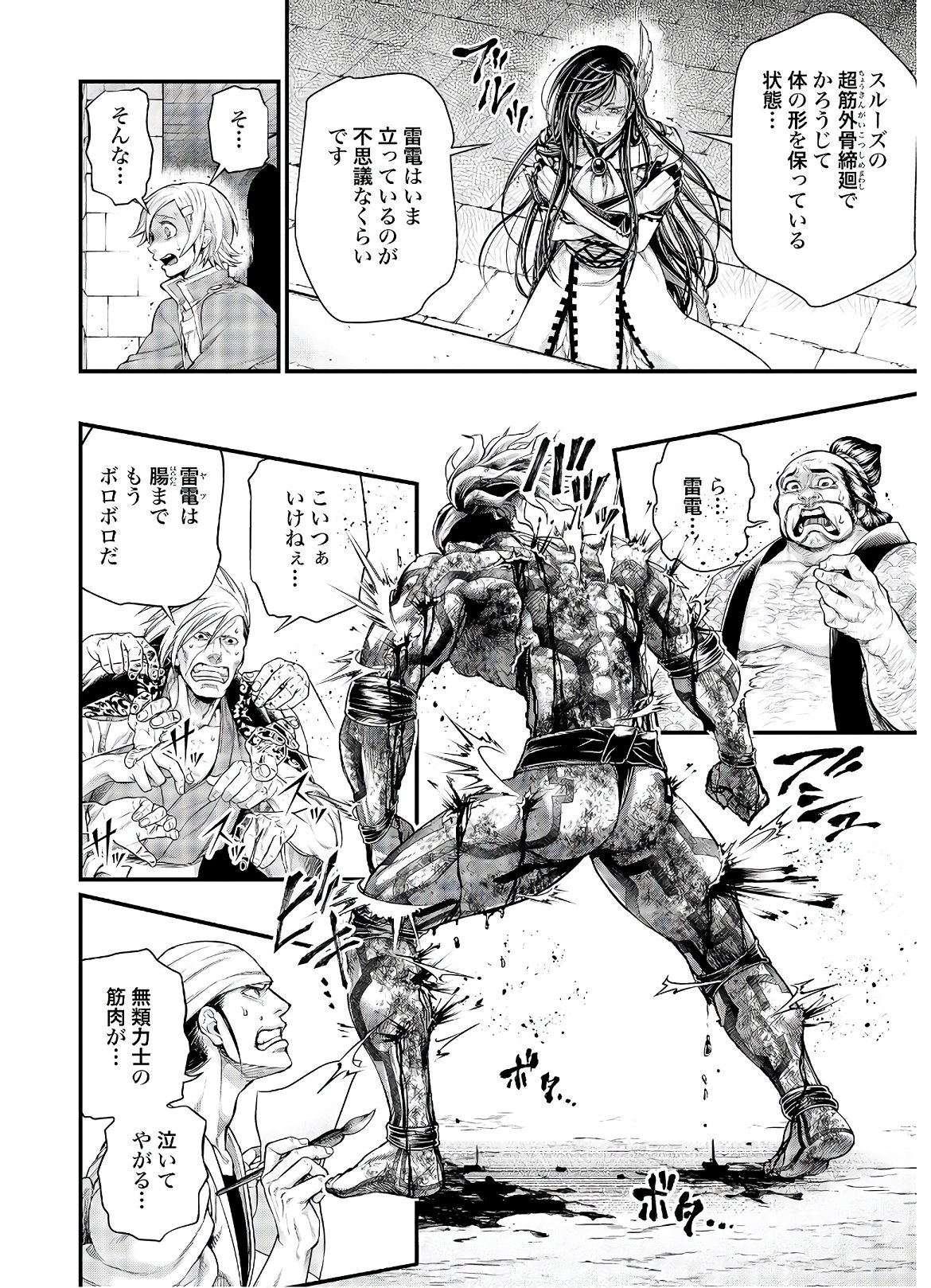 Shuumatsu no Valkyrie Chapter 40 13ページ
