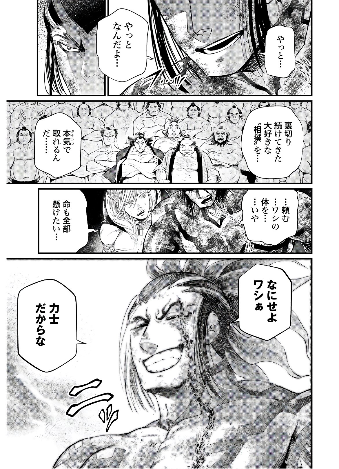 Shuumatsu no Valkyrie Chapter 40 16ページ