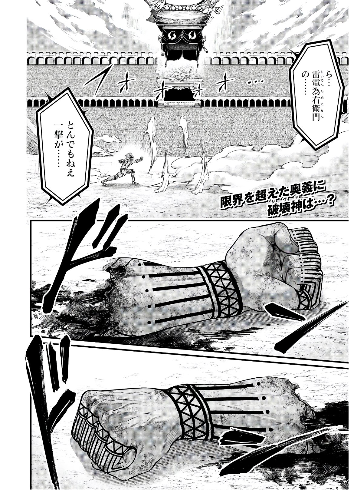 Shuumatsu no Valkyrie Chapter 40 3ページ