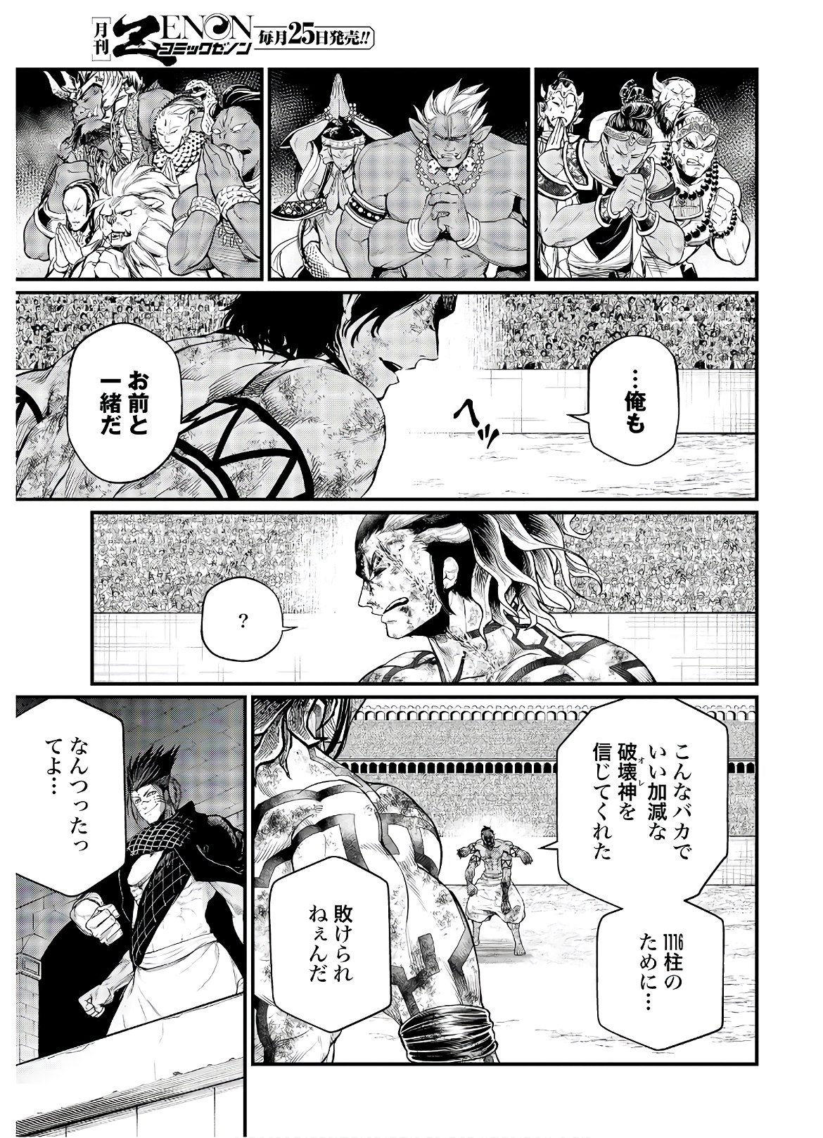 Shuumatsu no Valkyrie Chapter 40 22ページ