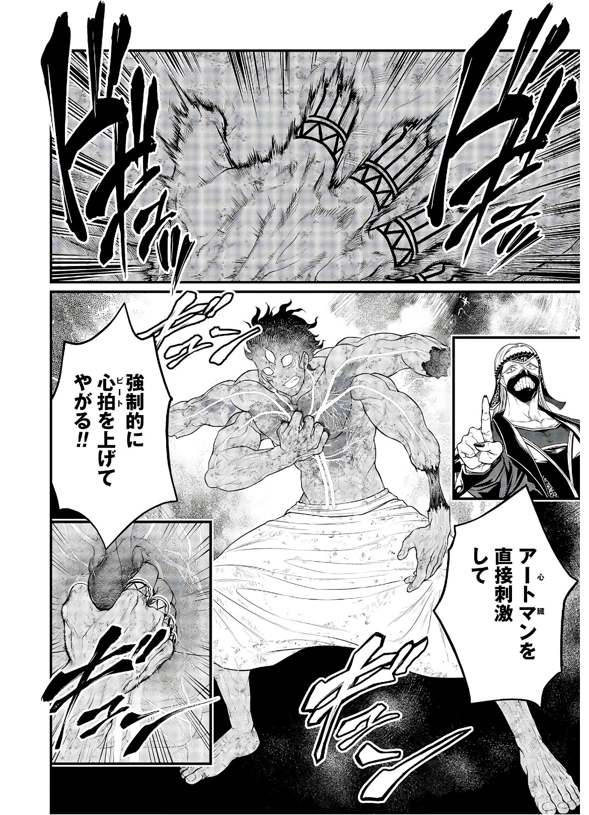 Shuumatsu no Valkyrie Chapter 40 27ページ