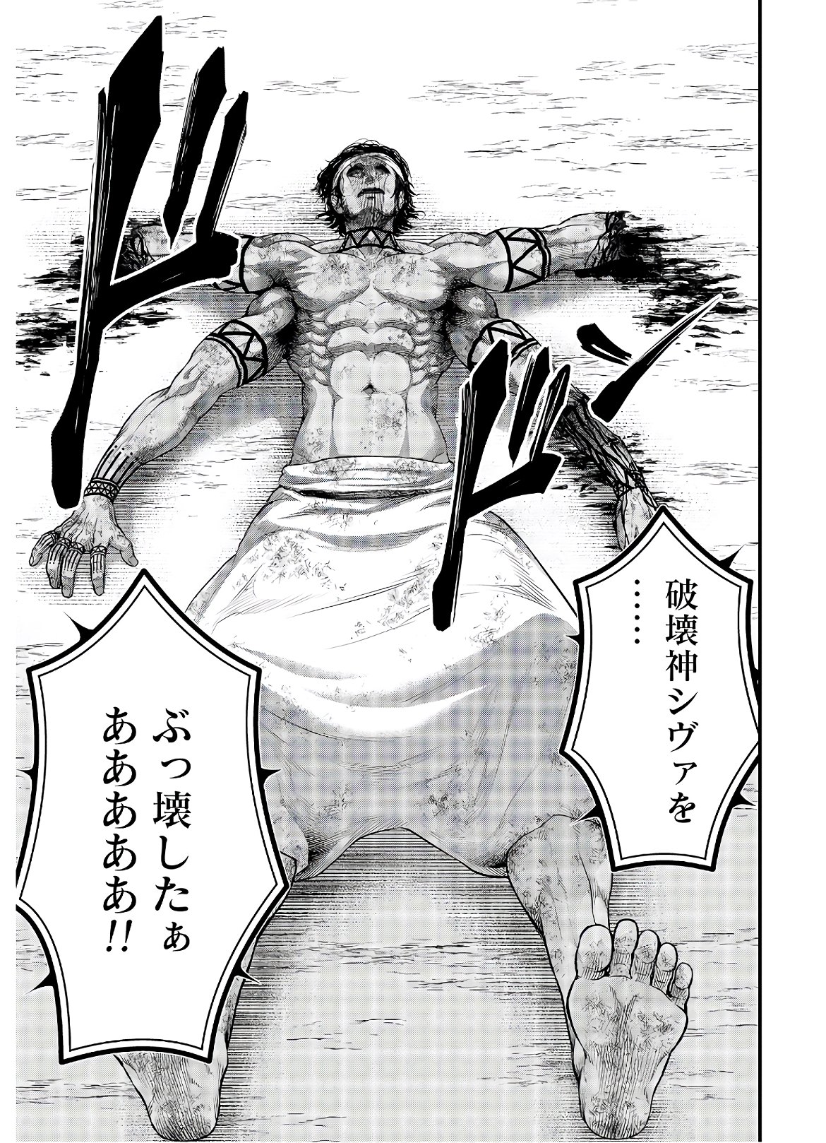 Shuumatsu no Valkyrie Chapter 40 4ページ