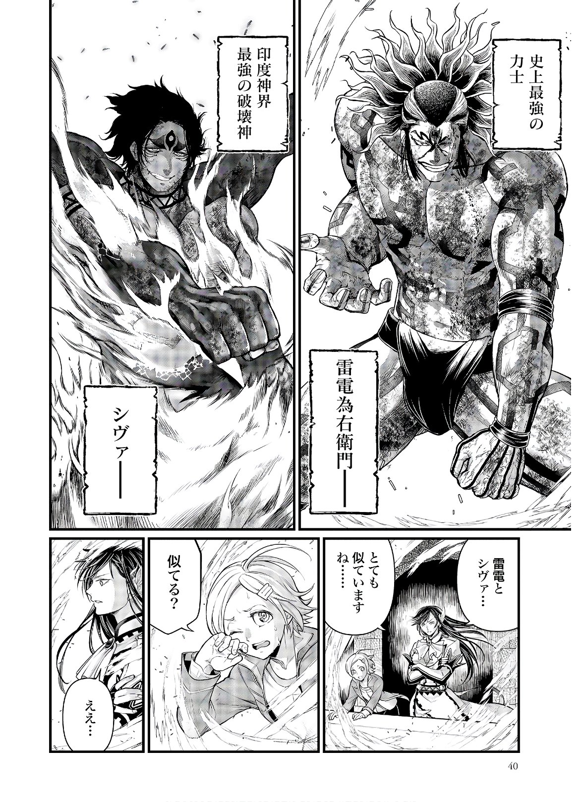 Shuumatsu no Valkyrie Chapter 40 35ページ