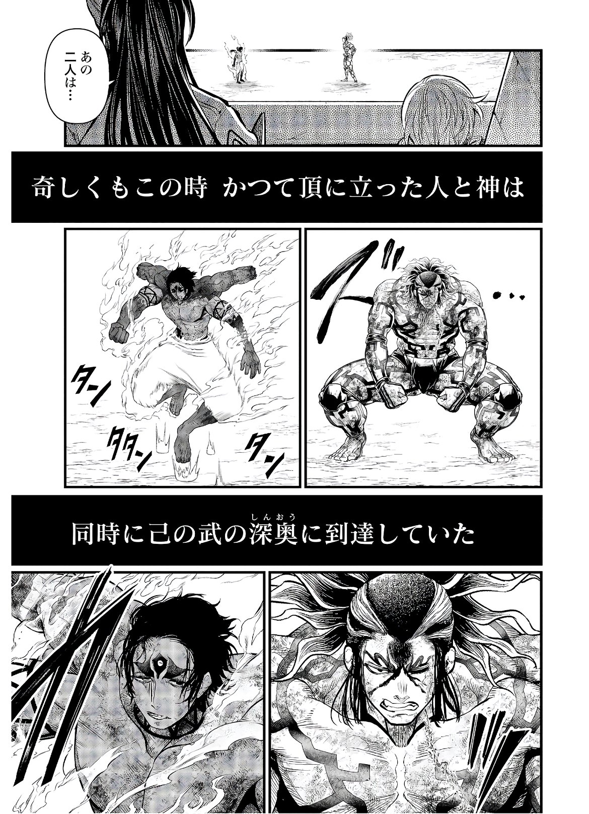 Shuumatsu no Valkyrie Chapter 40 36ページ