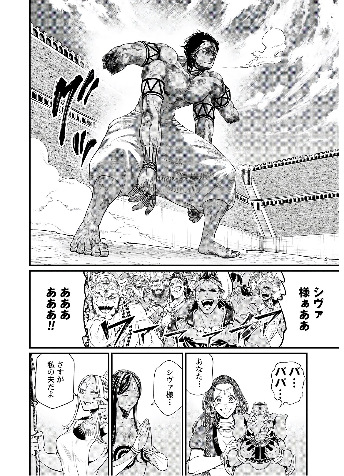 Shuumatsu no Valkyrie Chapter 40 7ページ