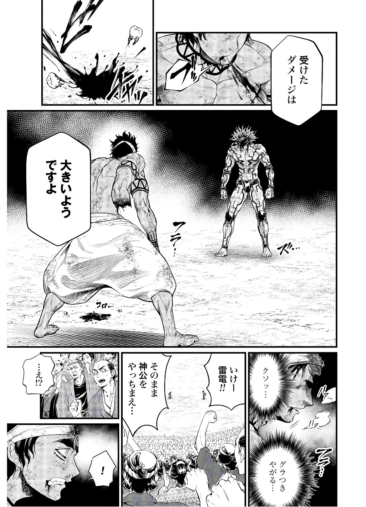 Shuumatsu no Valkyrie Chapter 40 10ページ