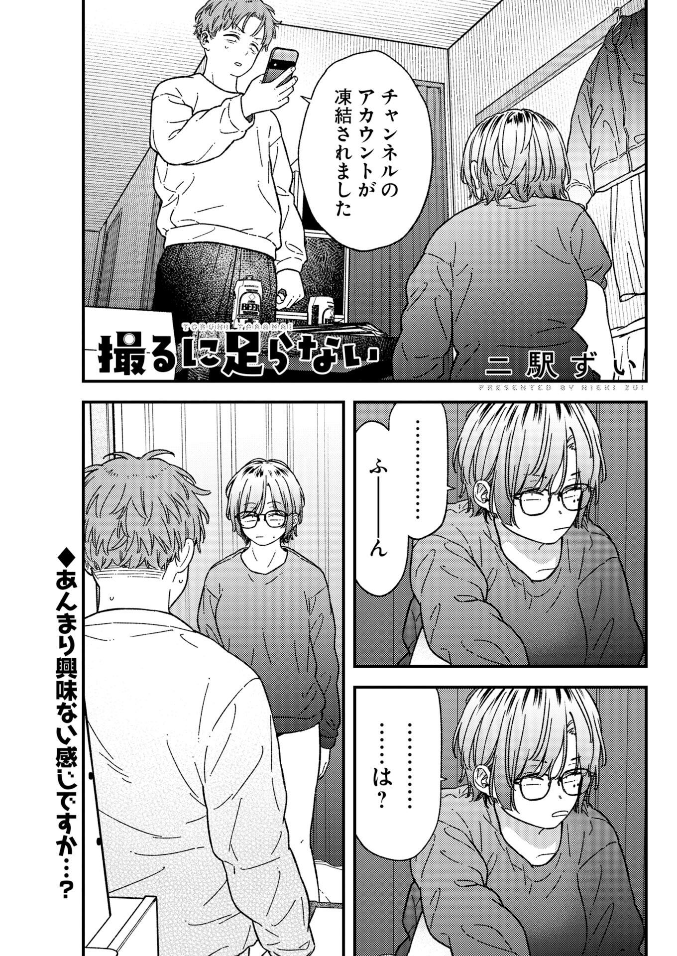 Toru ni Taranai Chapter 37 1ページ