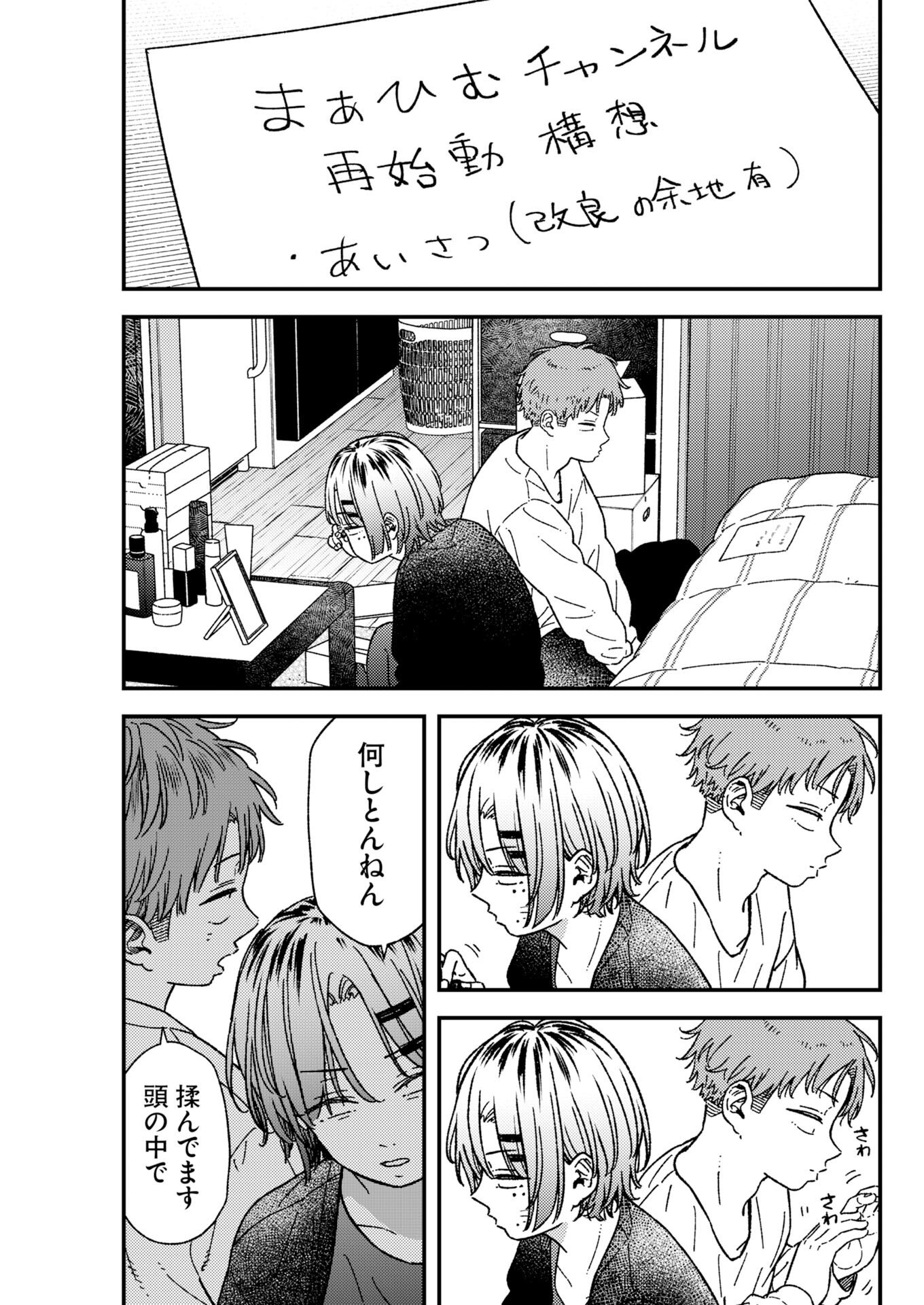 Toru ni Taranai Chapter 37 11ページ