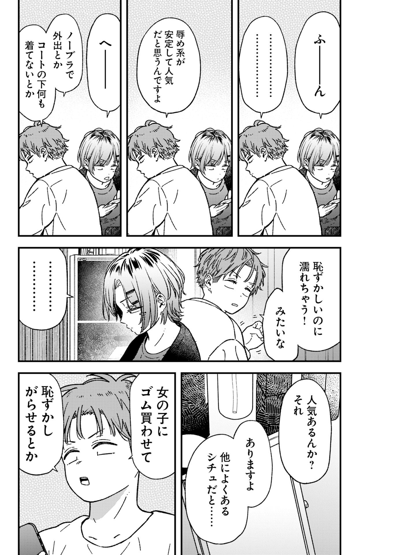 Toru ni Taranai Chapter 37 12ページ