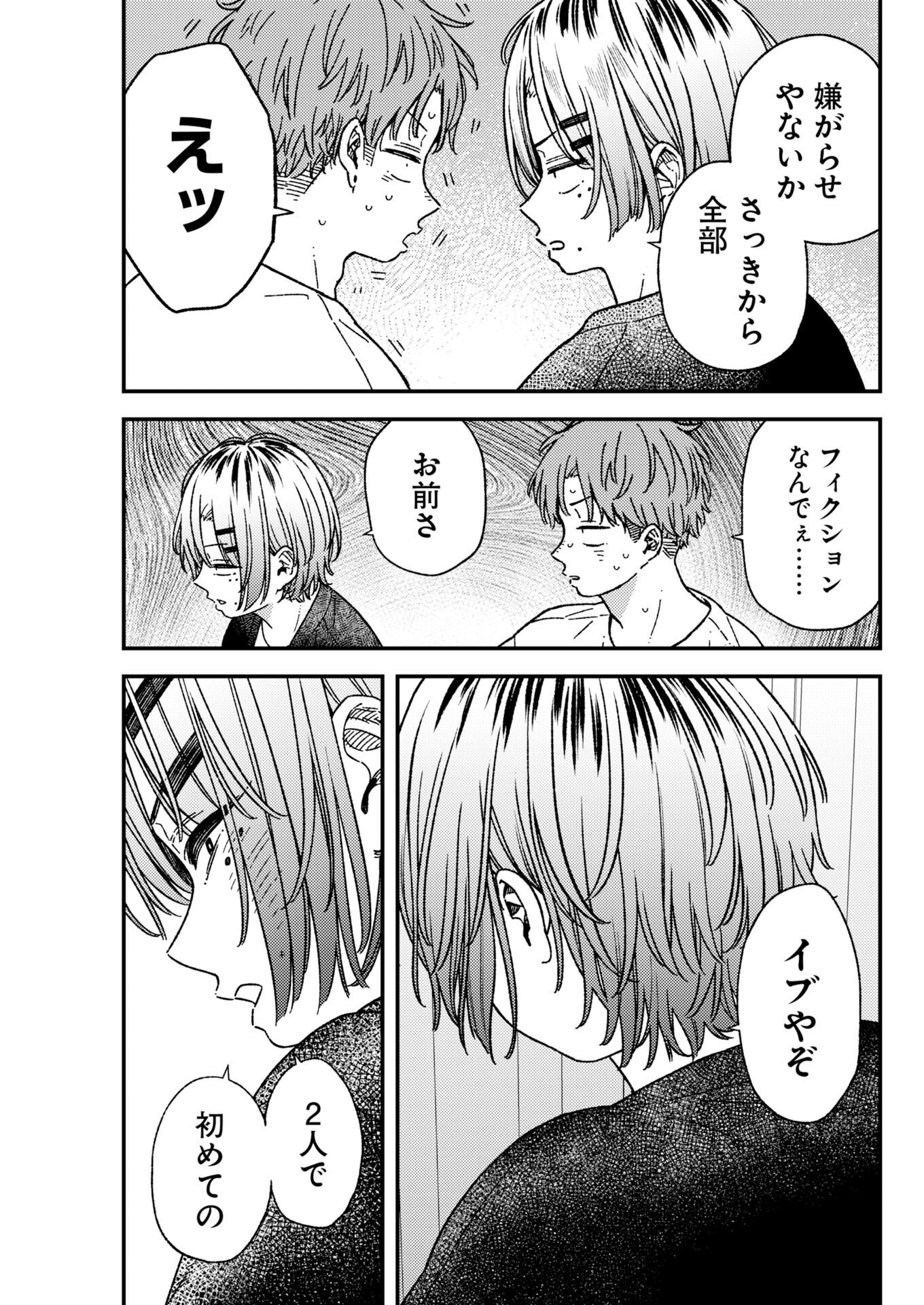 Toru ni Taranai Chapter 37 13ページ