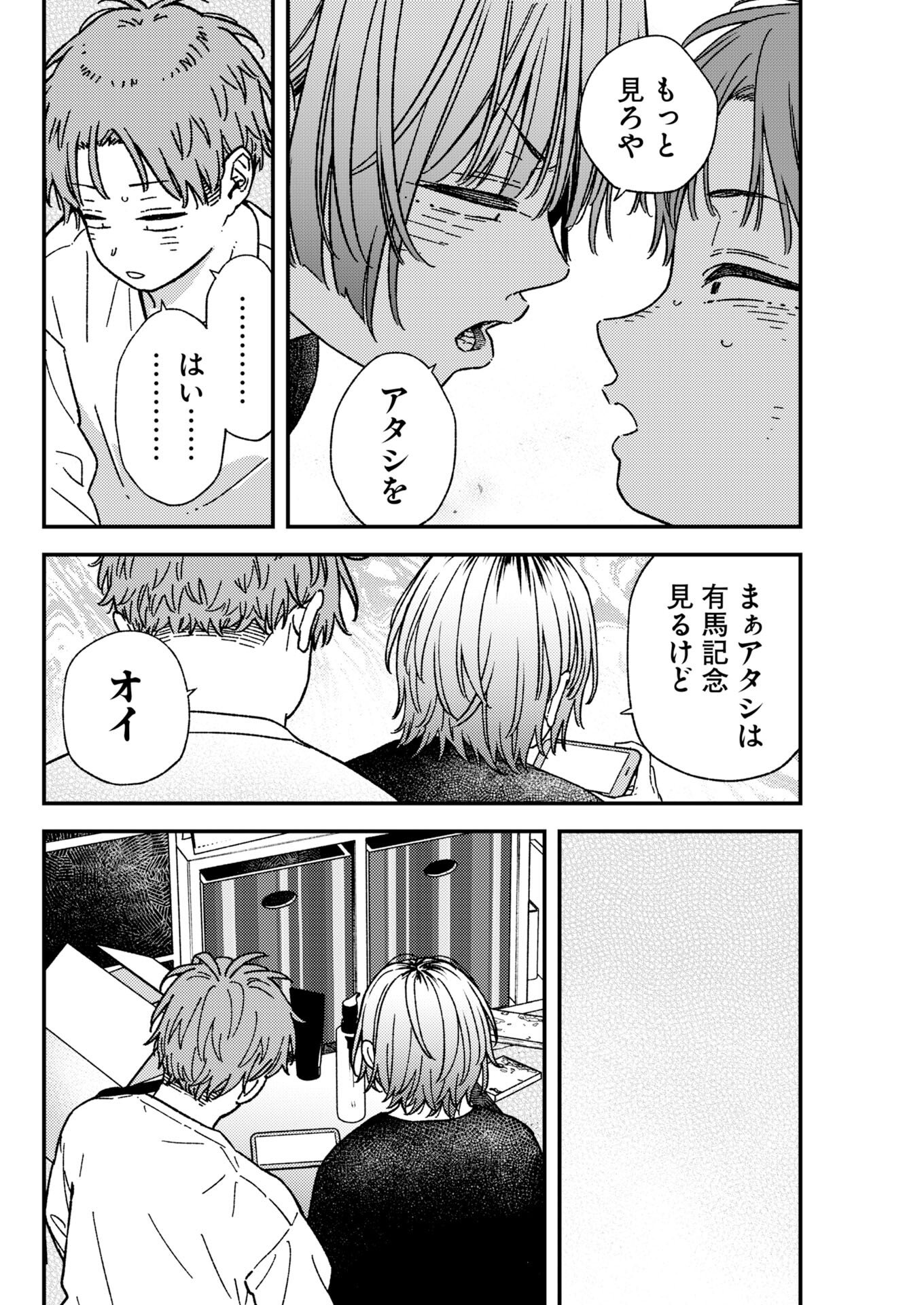 Toru ni Taranai Chapter 37 14ページ