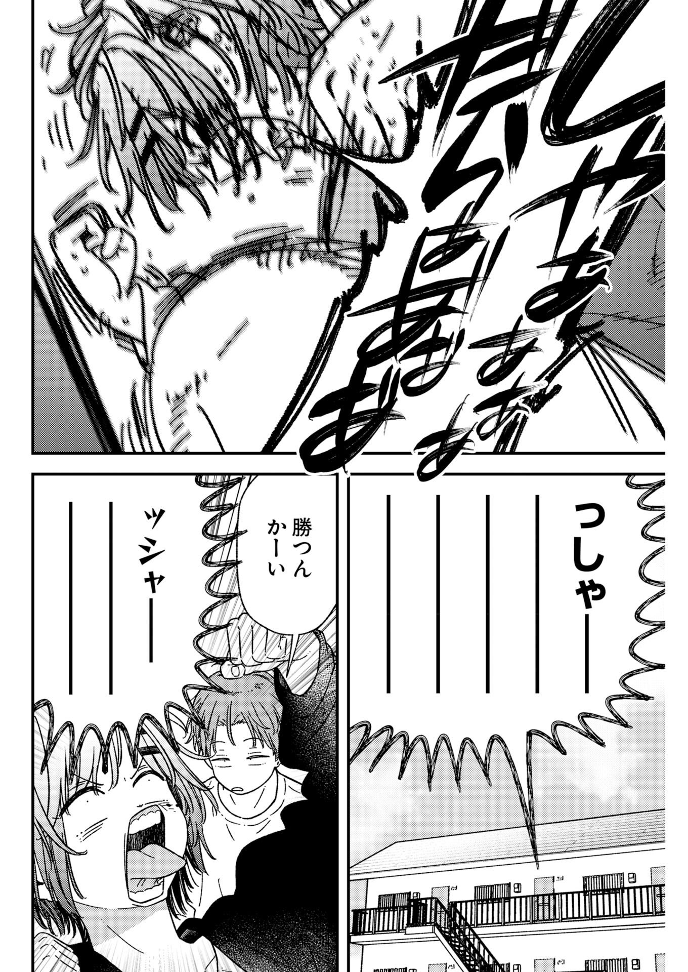Toru ni Taranai Chapter 37 16ページ