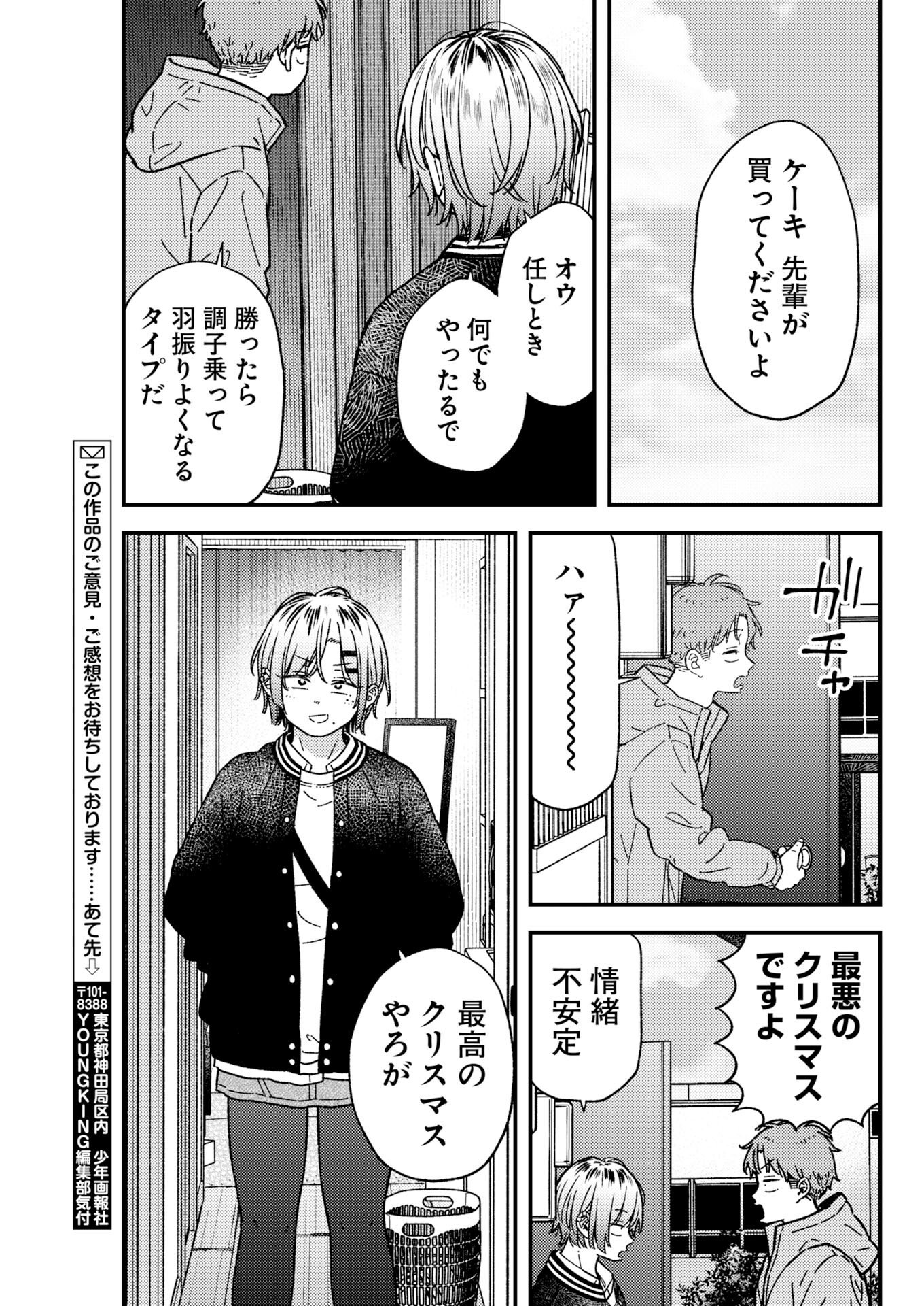 Toru ni Taranai Chapter 37 19ページ