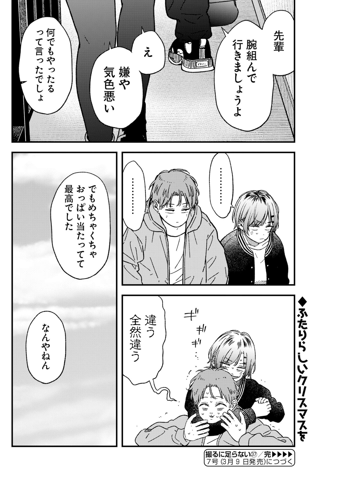 Toru ni Taranai Chapter 37 20ページ