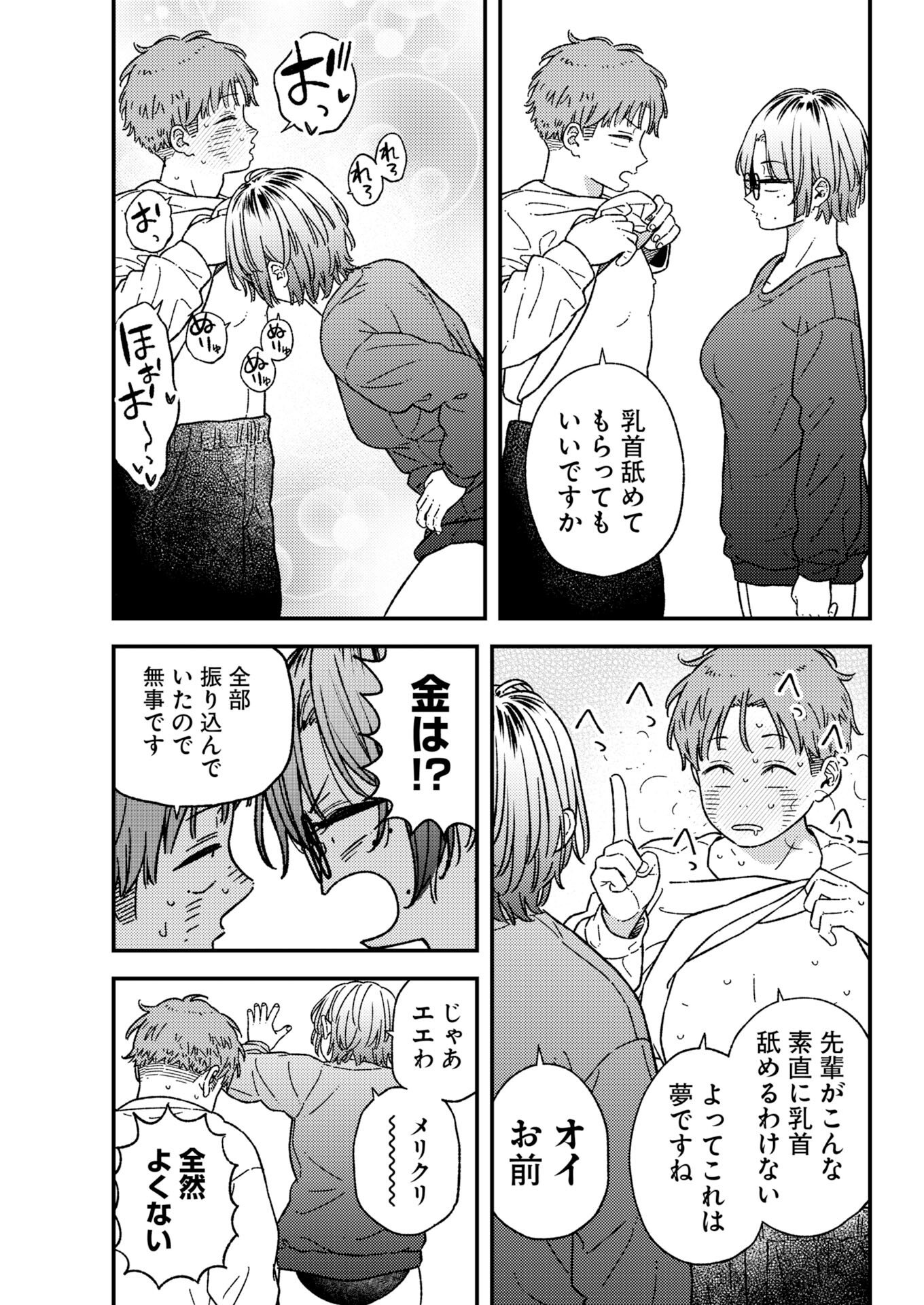 Toru ni Taranai Chapter 37 3ページ