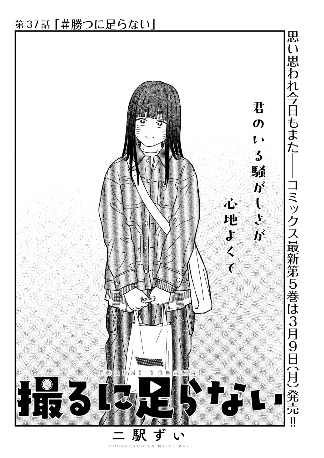 Toru ni Taranai Chapter 37 4ページ